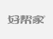 玉林市中庭家政服务有限公司